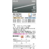 コイズミ照明 AD54763 ベースライト 埋込穴1516×40 Fit調色 調光器別売 LED一体型 高気密SB形 半埋込型 1500mm マットブラック