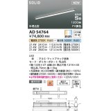 コイズミ照明 AD54764 ベースライト 埋込穴1216×40 Fit調色 調光器別売 LED一体型 高気密SB形 半埋込型 1200mm マットブラック