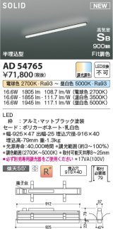 コイズミ照明 AD54765 ベースライト 埋込穴916×40 Fit調色 調光器別売 LED一体型 高気密SB形 半埋込型 900mm マットブラック