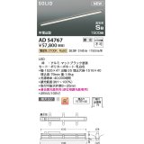 コイズミ照明 AD54767 ベースライト 埋込穴1516×40 調光 調光器別売 LED一体型 電球色 高気密SB形 半埋込型 1500mm マットブラック