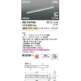 コイズミ照明 AD54768 ベースライト 埋込穴1216×40 調光 調光器別売 LED一体型 電球色 高気密SB形 半埋込型 1200mm マットブラック