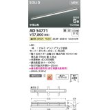 コイズミ照明 AD54771 ベースライト 埋込穴1516×40 調光 調光器別売 LED一体型 温白色 高気密SB形 半埋込型 1500mm マットブラック