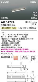 コイズミ照明 AD54774 ベースライト 埋込穴616×40 調光 調光器別売 LED一体型 温白色 高気密SB形 半埋込型 単体・終端専用 600mm マットブラック