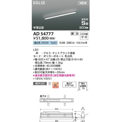 画像1: コイズミ照明 AD54777 ベースライト 埋込穴916×40 調光 調光器別売 LED一体型 昼白色 高気密SB形 半埋込型 900mm マットブラック