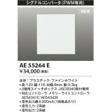 コイズミ照明 AE55264E 部品 シグナルコンバータ(PWM専用) ファインホワイト