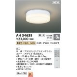 コイズミ照明 AH54658 シーリング 8畳 調光 専用リモコン付 LED一体型 電球色 引掛シーリング ファインホワイト