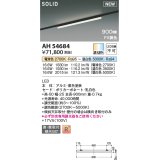 コイズミ照明 AH54684 ベースライト Fit調色 調光器別売 LED一体型 直付・壁付取付 プラグタイプ 900mmタイプ 黒色