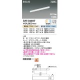 コイズミ照明 AH54687 ベースライト Fit調色 調光器別売 LED一体型 直付・壁付取付 単体・終端専用 900mmタイプ ホワイト