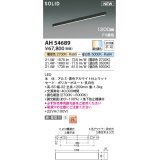 コイズミ照明 AH54689 ベースライト Fit調色 調光器別売 LED一体型 直付・壁付取付 1200mmタイプ マットブラックアルマイト