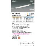 コイズミ照明 AH54693 ベースライト Fit調色 調光器別売 LED一体型 直付・壁付取付 プラグタイプ 900mmタイプ ホワイト