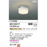 コイズミ照明 AH55017 シーリング 非調光 LED一体型 電球色 引掛シーリング ファインホワイト