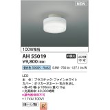 コイズミ照明 AH55019 シーリング 非調光 LED一体型 昼白色 引掛シーリング ファインホワイト