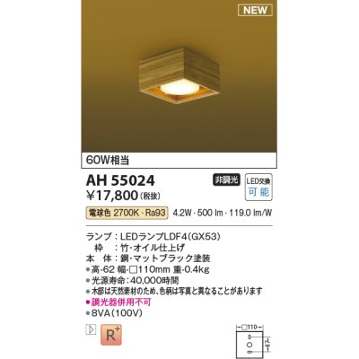 画像1: コイズミ照明 AH55024 和風照明 シーリング 非調光 LED 電球色 竹