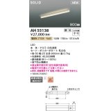 コイズミ照明 AH55138 ベースライト 調光 調光器別売 LED一体型 電球色 直付・壁付・床取付 単体・終端専用 900mmタイプ 白色