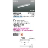 コイズミ照明 AH55142 ベースライト 調光 調光器別売 LED一体型 昼白色 直付・壁付・床取付 単体・終端専用 900mmタイプ 白色