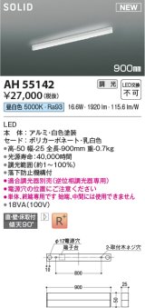 コイズミ照明 AH55142 ベースライト 調光 調光器別売 LED一体型 昼白色 直付・壁付・床取付 単体・終端専用 900mmタイプ 白色