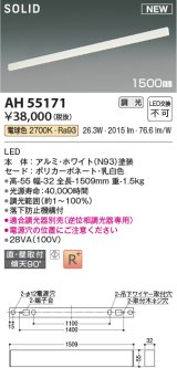 コイズミ照明 AH55171 ベースライト 調光 調光器別売 LED一体型 電球色 直付・壁付取付 1500mmタイプ ホワイト