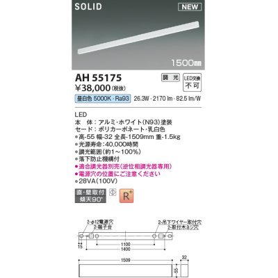 画像1: コイズミ照明 AH55175 ベースライト 調光 調光器別売 LED一体型 昼白色 直付・壁付取付 1500mmタイプ ホワイト