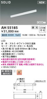 コイズミ照明 AH55185 ベースライト 調光 調光器別売 LED一体型 昼白色 直付・壁付取付 単体・終端専用 900mmタイプ ホワイト