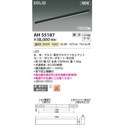 画像1: コイズミ照明 AH55187 ベースライト 調光 調光器別売 LED一体型 温白色 直付・壁付取付 1500mmタイプ マットブラックアルマイト