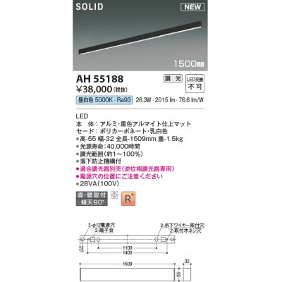 画像1: コイズミ照明 AH55188 ベースライト 調光 調光器別売 LED一体型 昼白色 直付・壁付取付 1500mmタイプ マットブラックアルマイト