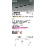 コイズミ照明 AH55189 ベースライト 調光 調光器別売 LED一体型 電球色 直付・壁付取付 1200mmタイプ マットブラックアルマイト