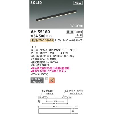 画像1: コイズミ照明 AH55189 ベースライト 調光 調光器別売 LED一体型 電球色 直付・壁付取付 1200mmタイプ マットブラックアルマイト