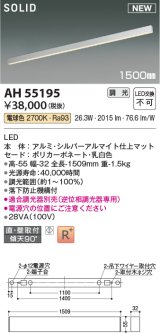 コイズミ照明 AH55195 ベースライト 調光 調光器別売 LED一体型 電球色 直付・壁付取付 1500mmタイプ シルバーアルマイト