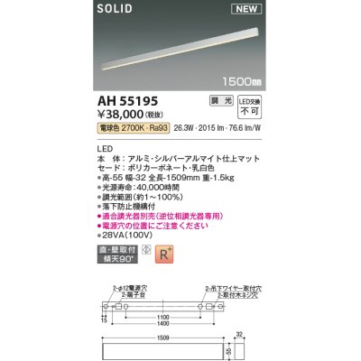 画像1: コイズミ照明 AH55195 ベースライト 調光 調光器別売 LED一体型 電球色 直付・壁付取付 1500mmタイプ シルバーアルマイト