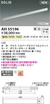 コイズミ照明 AH55196 ベースライト 調光 調光器別売 LED一体型 温白色 直付・壁付取付 1500mmタイプ シルバーアルマイト