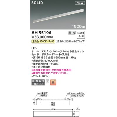 画像1: コイズミ照明 AH55196 ベースライト 調光 調光器別売 LED一体型 温白色 直付・壁付取付 1500mmタイプ シルバーアルマイト