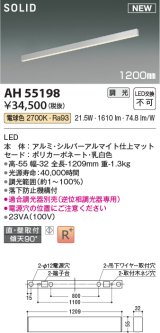 コイズミ照明 AH55198 ベースライト 調光 調光器別売 LED一体型 電球色 直付・壁付取付 1200mmタイプ シルバーアルマイト