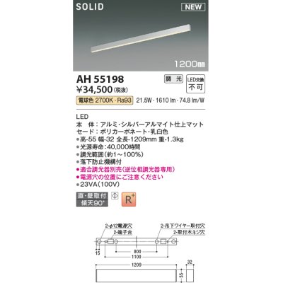 画像1: コイズミ照明 AH55198 ベースライト 調光 調光器別売 LED一体型 電球色 直付・壁付取付 1200mmタイプ シルバーアルマイト