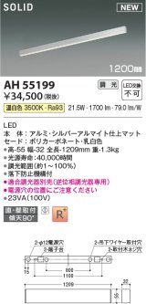 コイズミ照明 AH55199 ベースライト 調光 調光器別売 LED一体型 温白色 直付・壁付取付 1200mmタイプ シルバーアルマイト