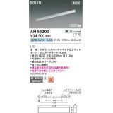 コイズミ照明 AH55200 ベースライト 調光 調光器別売 LED一体型 昼白色 直付・壁付取付 1200mmタイプ シルバーアルマイト