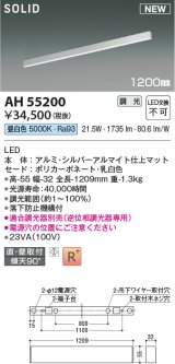 コイズミ照明 AH55200 ベースライト 調光 調光器別売 LED一体型 昼白色 直付・壁付取付 1200mmタイプ シルバーアルマイト