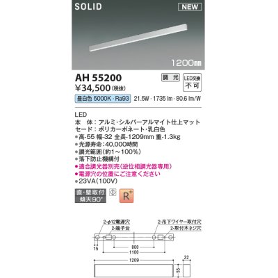 画像1: コイズミ照明 AH55200 ベースライト 調光 調光器別売 LED一体型 昼白色 直付・壁付取付 1200mmタイプ シルバーアルマイト