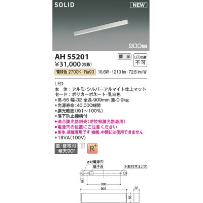 画像1: コイズミ照明 AH55201 ベースライト 調光 調光器別売 LED一体型 電球色 直付・壁付取付 単体・終端専用 900mmタイプ シルバーアルマイト