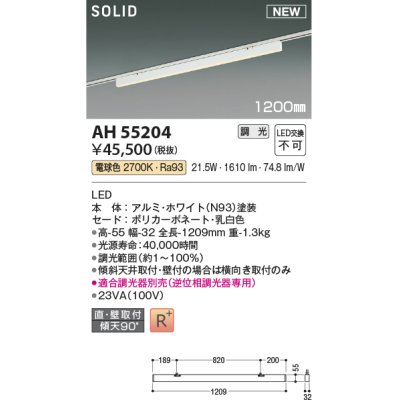 画像1: コイズミ照明 AH55204 ベースライト 調光 調光器別売 LED一体型 電球色 直付・壁付取付 プラグタイプ 1200mmタイプ ホワイト