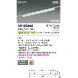 コイズミ照明 AH55206 ベースライト 調光 調光器別売 LED一体型 温白色 直付・壁付取付 プラグタイプ 1200mmタイプ ホワイト