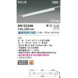 コイズミ照明 AH55208 ベースライト 調光 調光器別売 LED一体型 昼白色 直付・壁付取付 プラグタイプ 1200mmタイプ ホワイト