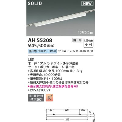 画像1: コイズミ照明 AH55208 ベースライト 調光 調光器別売 LED一体型 昼白色 直付・壁付取付 プラグタイプ 1200mmタイプ ホワイト