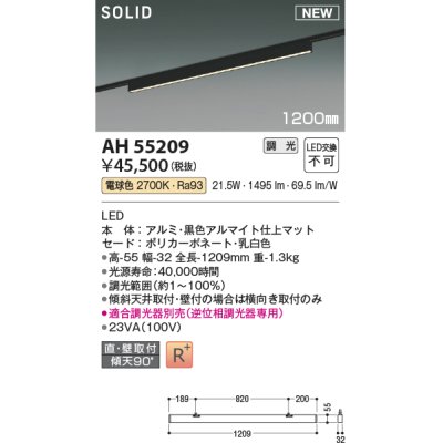 画像1: コイズミ照明 AH55209 ベースライト 調光 調光器別売 LED一体型 電球色 直付・壁付取付 プラグタイプ 1200mmタイプ マットブラックアルマイト