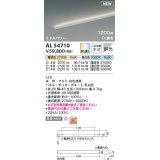 コイズミ照明 AL54710 間接照明器具 Fit調色 調光器別売 LED一体型 直付・壁付・床取付 斜光 ミドルパワー 1200mm 白色