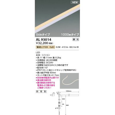 画像1: コイズミ照明 AL93014 間接照明器具 テープライト PWM調光 調光器別売 LED一体型 電球色 Sideタイプ 1000mmタイプ 防雨型