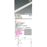 コイズミ照明 AL93015 間接照明器具 テープライト PWM調光 調光器別売 LED一体型 電球色 Sideタイプ 5000mmタイプ 防雨型