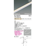 コイズミ照明 AL93016 間接照明器具 テープライト PWM調光 調光器別売 LED一体型 電球色 Sideタイプ 1000mmタイプ 防雨型