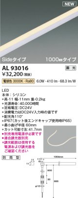 コイズミ照明 AL93016 間接照明器具 テープライト PWM調光 調光器別売 LED一体型 電球色 Sideタイプ 1000mmタイプ 防雨型