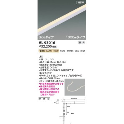 画像1: コイズミ照明 AL93016 間接照明器具 テープライト PWM調光 調光器別売 LED一体型 電球色 Sideタイプ 1000mmタイプ 防雨型