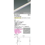 コイズミ照明 AL93017 間接照明器具 テープライト PWM調光 調光器別売 LED一体型 温白色 Sideタイプ 5000mmタイプ 防雨型